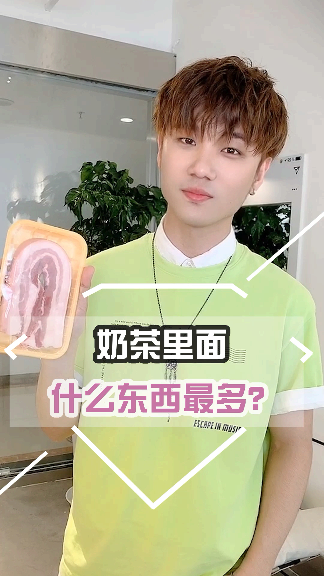 #我要变好看#喝杯奶茶会长这么多肉？我读书少，你们不要骗我！