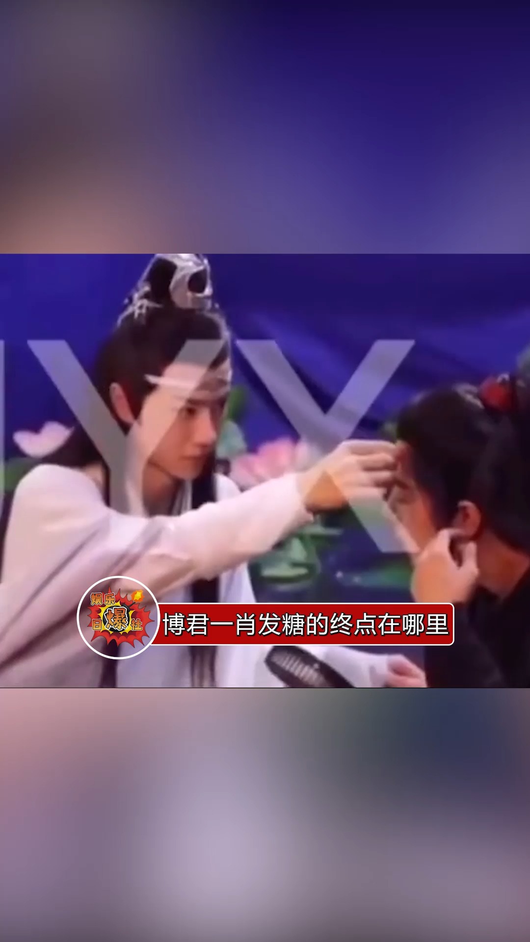 粉丝发了王一博和肖战的最新路透,肖战躺在王一博怀里,梦回那个夏天,博君一肖嗑到了
