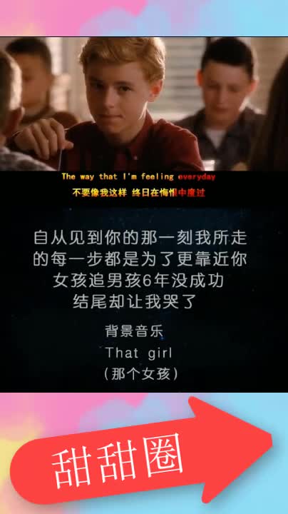 第三集:女孩追男孩6年都没成功,最后却让我哭了!
