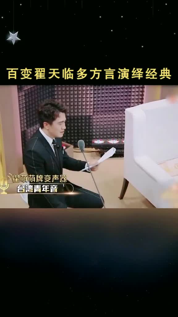 要做最怪的咖,百变翟天临港台音粤语青岛话各种方言演绎经典翟天临声优都是怪物