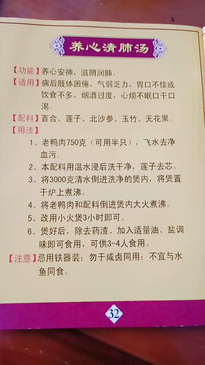 养心清肺汤
