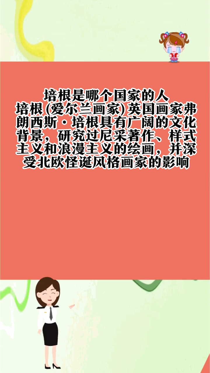 培根是哪个国家的人
