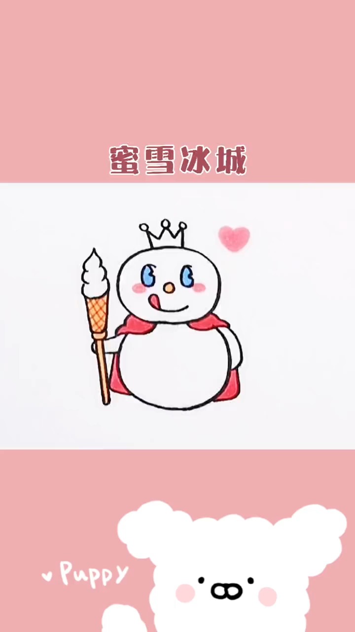 蜜雪冰城甜蜜蜜