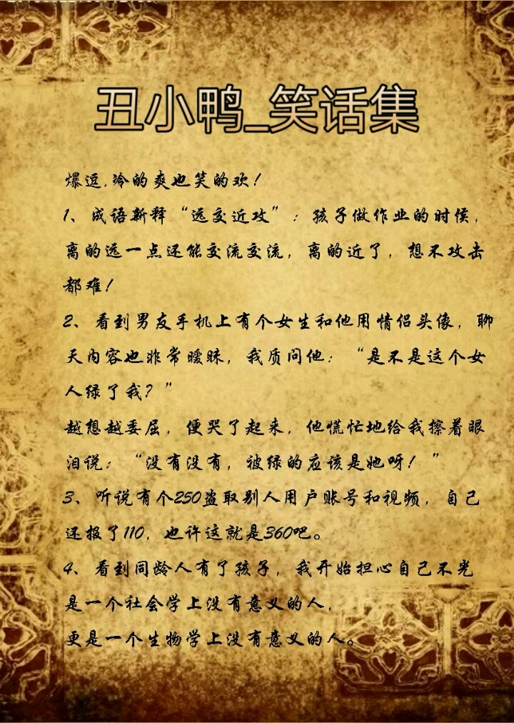 丑小鸭陪你搞笑来了
