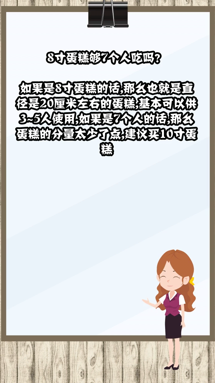 8寸蛋糕够7个人吃吗?