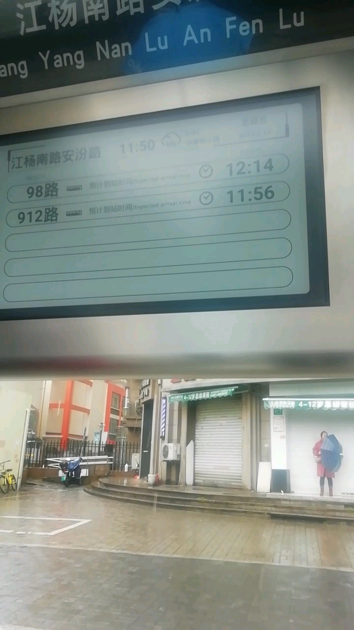 上海街头已经普遍开始实施公交自动报时系统。