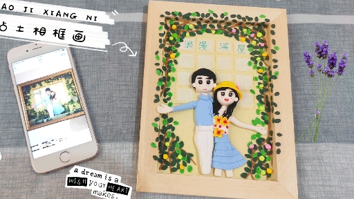 #超轻粘土相框画#超轻粘土相框画