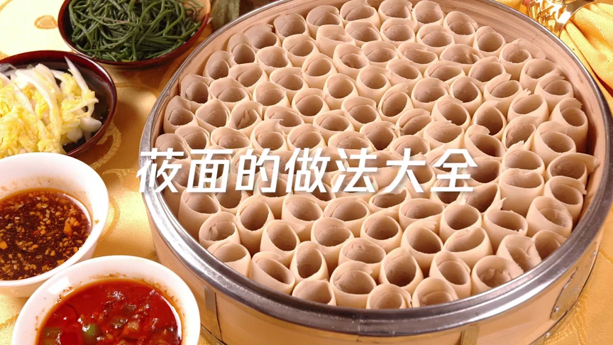 的做法大全,怎么做莜面