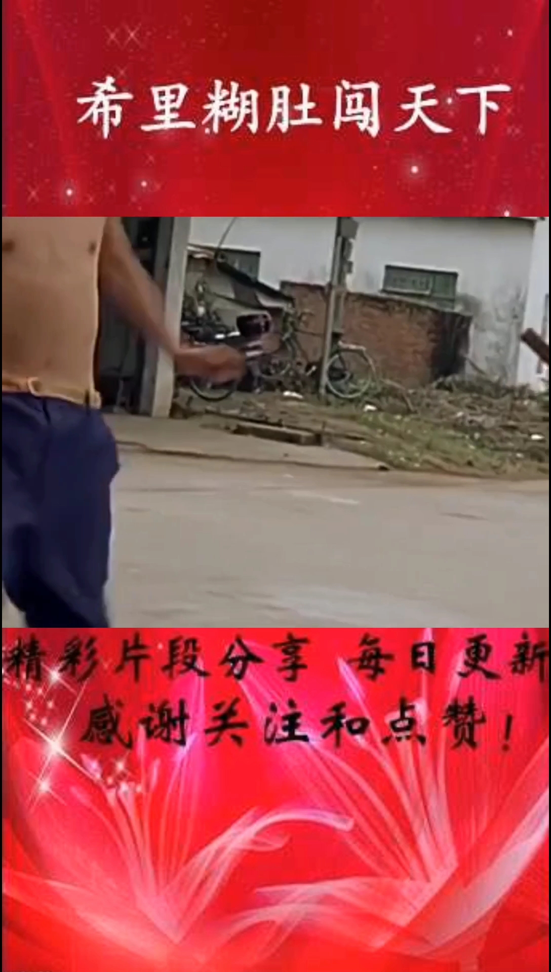 周星驰肌肉线条好棒,腿上功夫更厉害