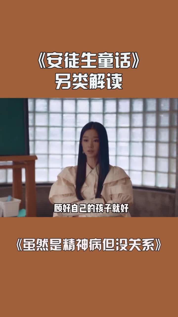 的另类版解读,感觉又打开了新世界