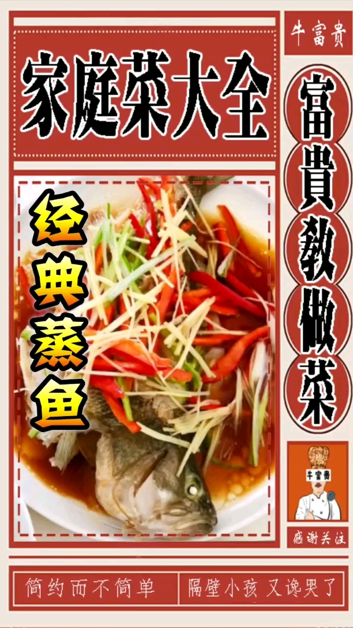 家庭版蒸鱼