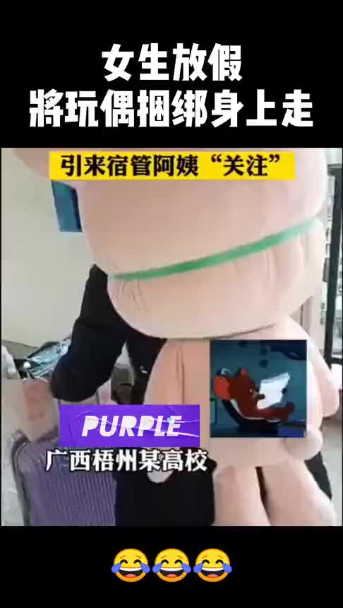 放假行李拿不完,女生放假将玩偶绑在身上带回家,有趣背影吸引了大家的目光