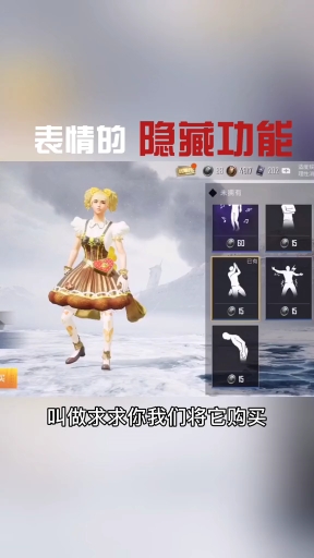 #新年游记#吃鸡中如何使用表情包观察敌人动向?