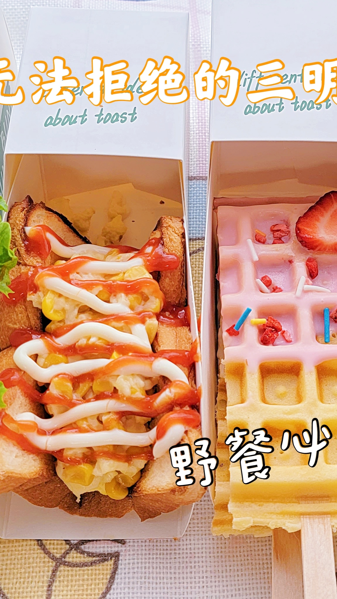 #美食#专属哆啦A梦的三明治,吃了能实现一个愿望吗?