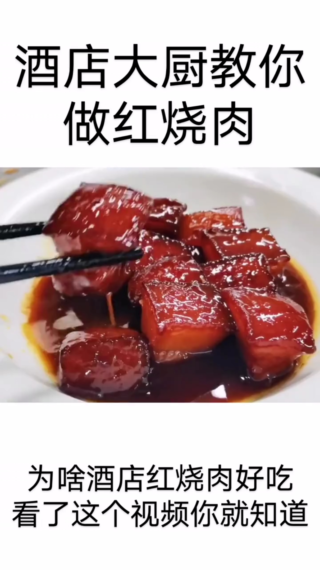 #快要憋疯的你#好吃的红烧肉