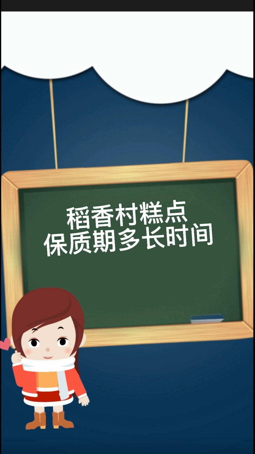 稻香村糕点保质期多长时间