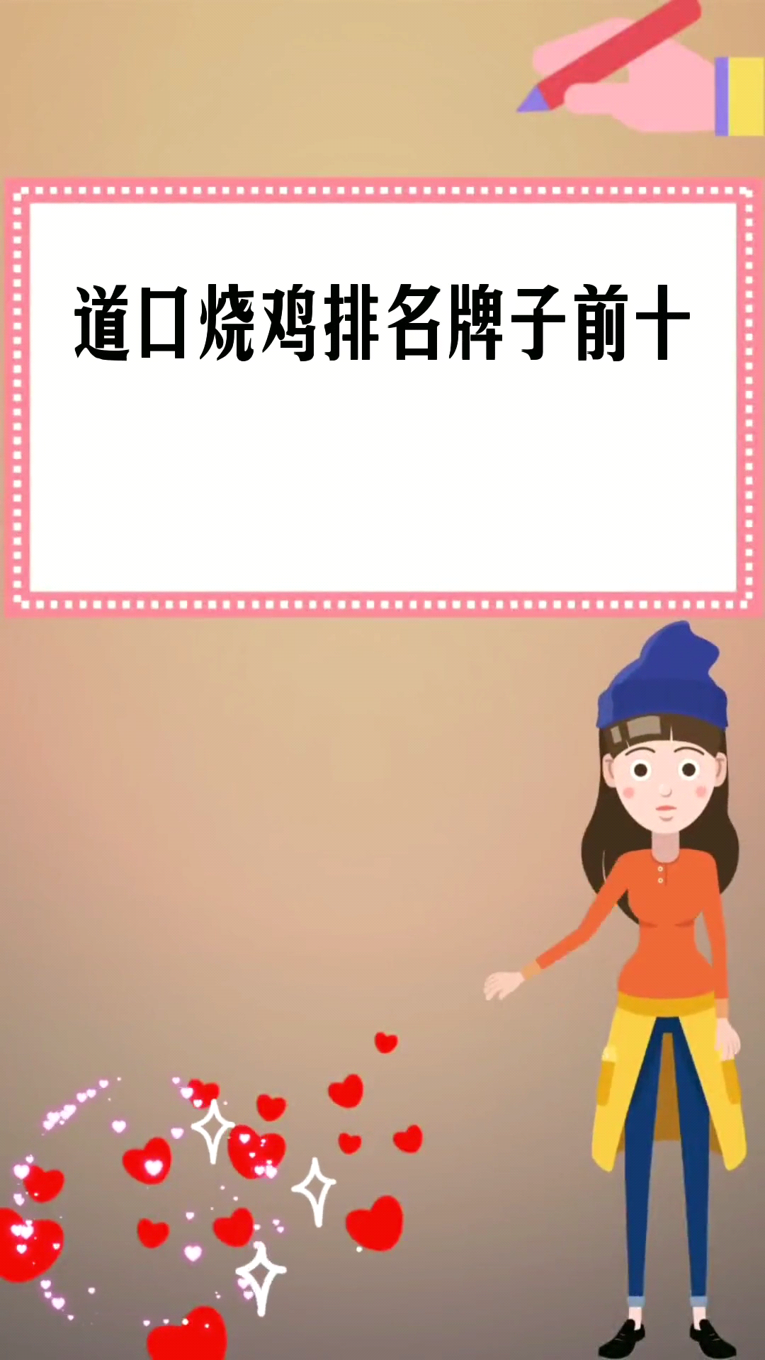 道口烧鸡排名牌子前十