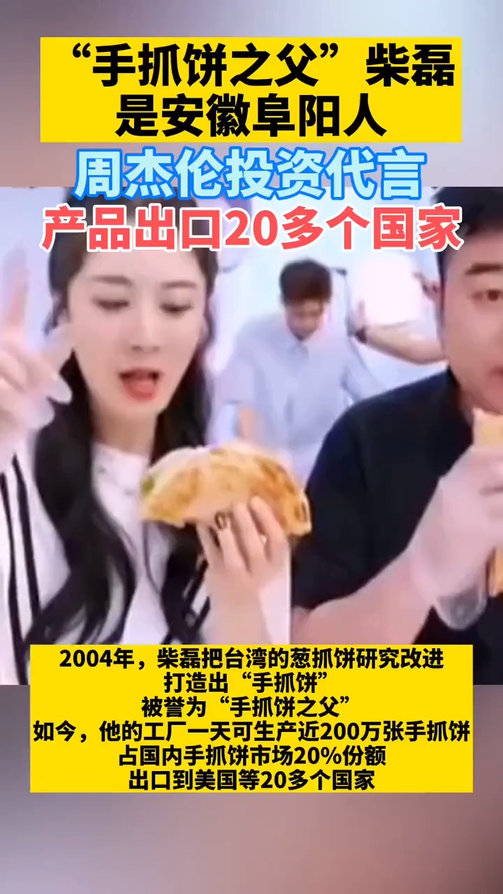 周杰伦代言、投资!产品出口20多个国家