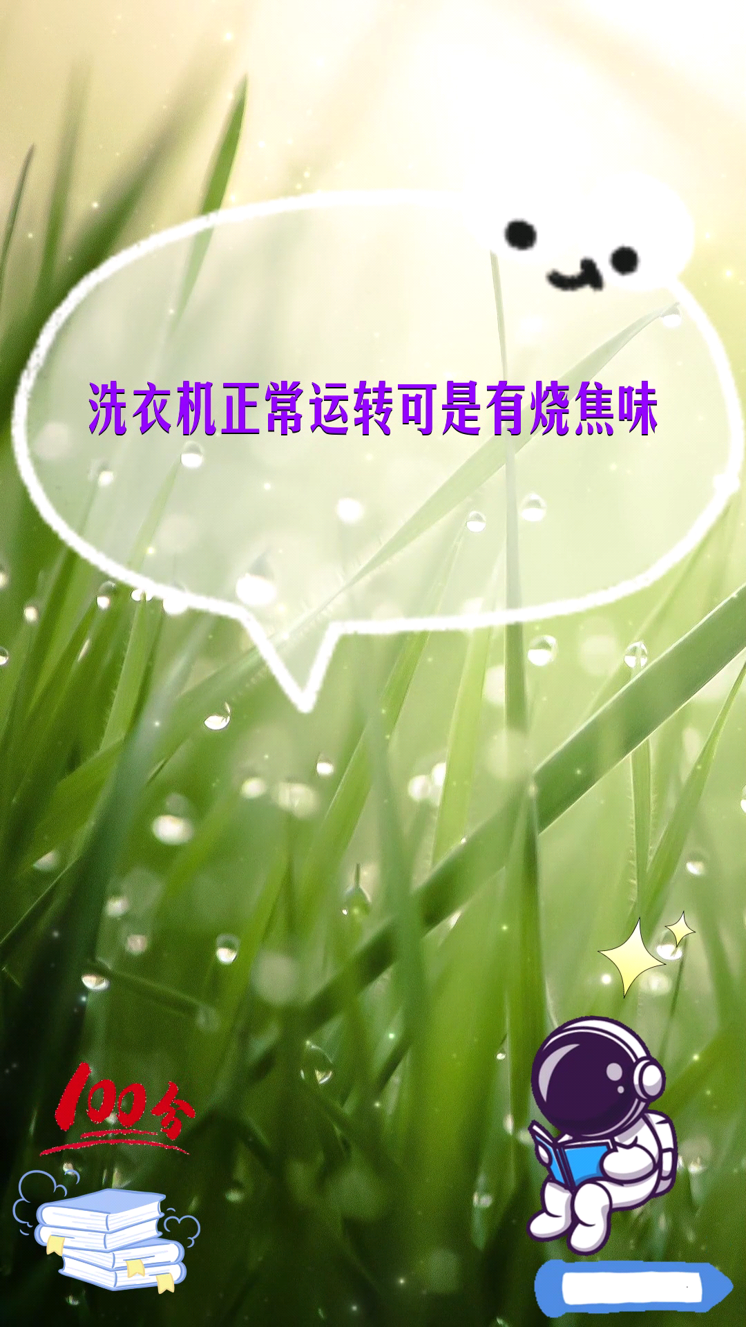 洗衣机正常运转可是有烧焦味