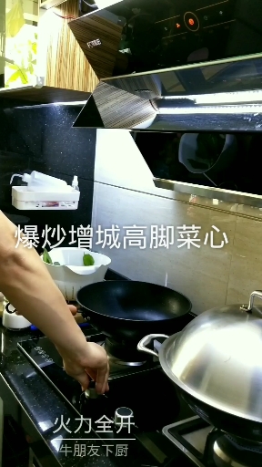 爆炒增城高脚菜心