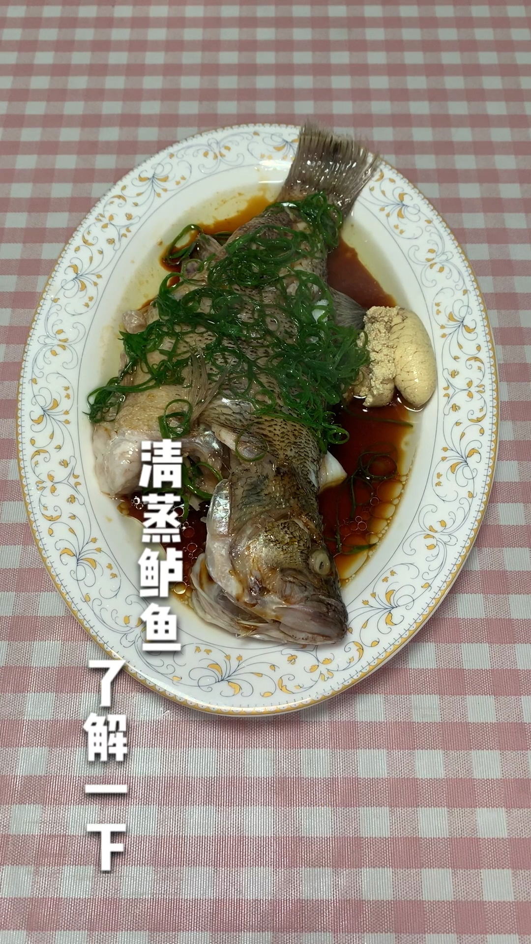 清蒸鲈鱼
