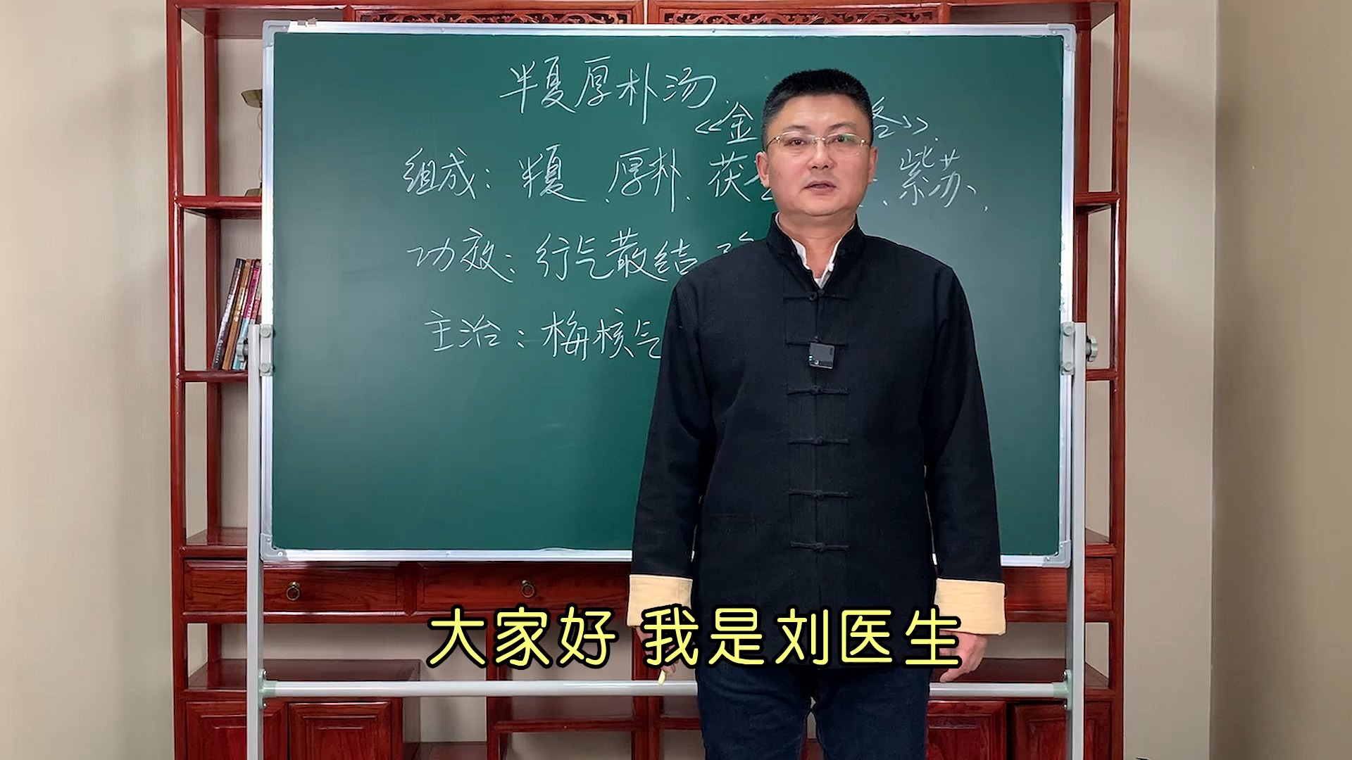 #健康养生#中医方剂：半夏厚朴汤，中医教你怎么用，行气散结、降逆化痰