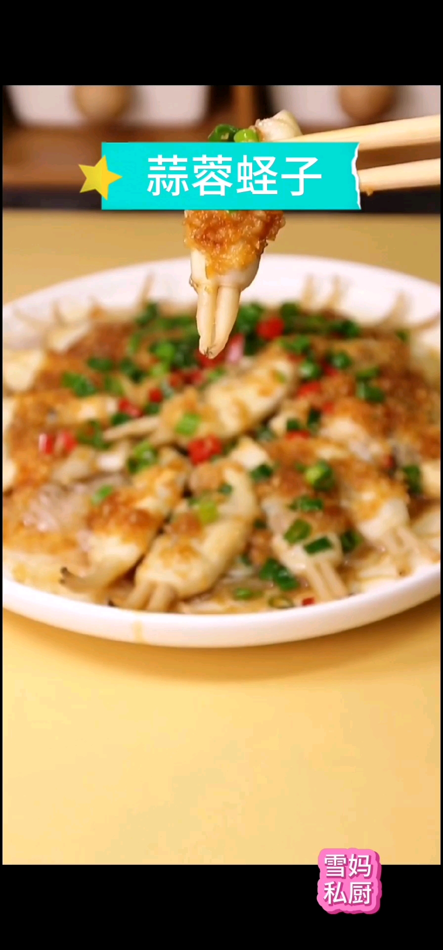 #美食#蒜蓉蛏子,味道超级鲜美,蛏子肉多肥美!!!