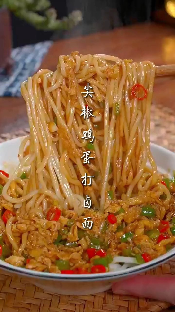 教你做尖椒鸡蛋打卤面
