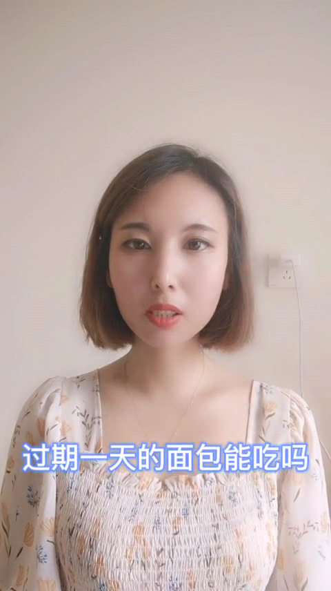 过期一天的面包能吃吗