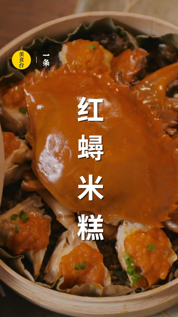 红鲟蟹怎么做好吃。