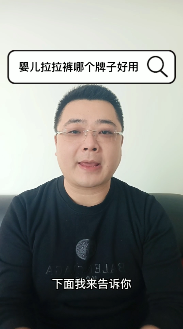 婴儿拉拉裤哪个牌子好用