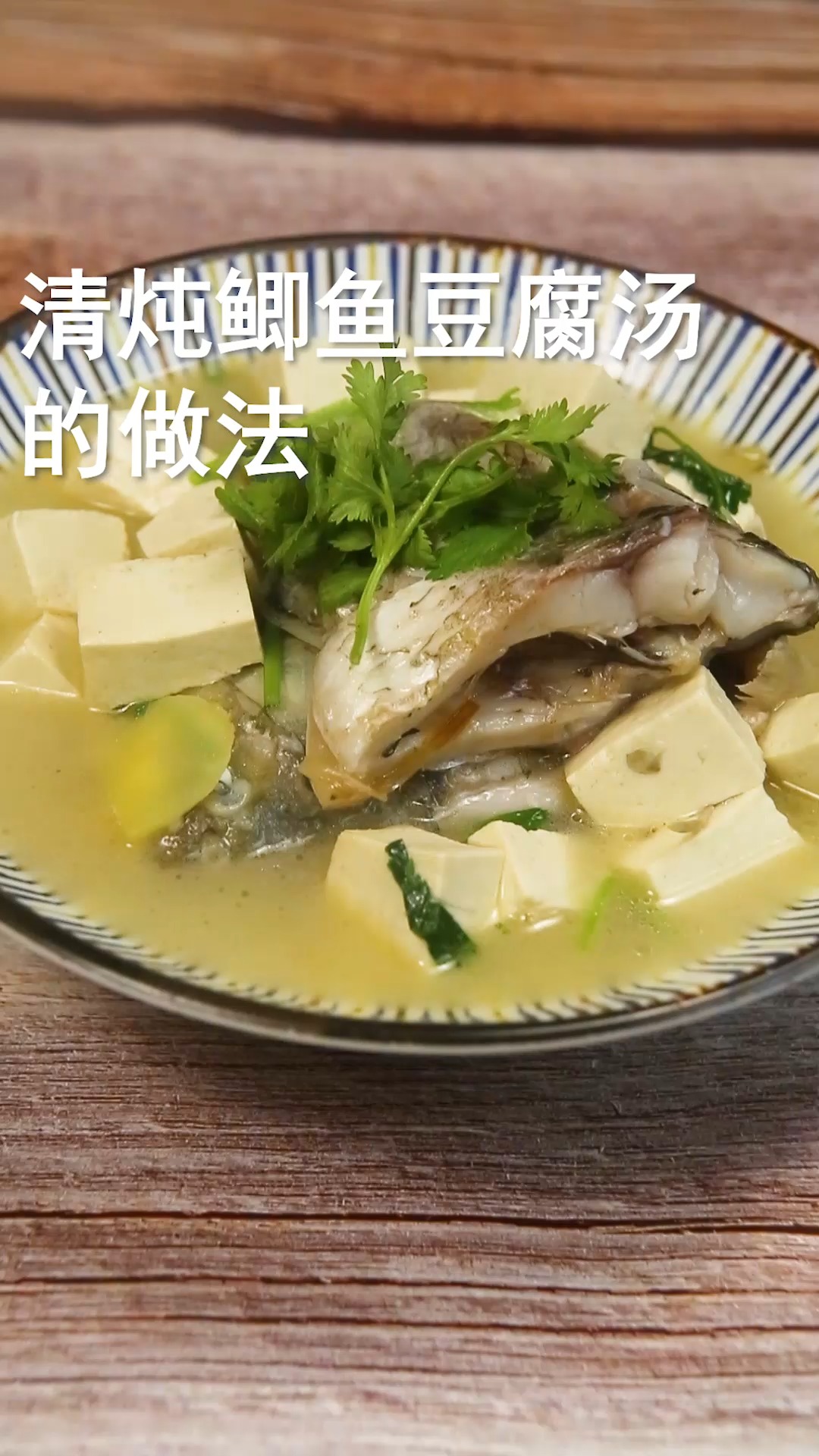 清炖鲫鱼豆腐汤的做法