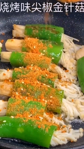 #自制美食#烧烤味金针菇