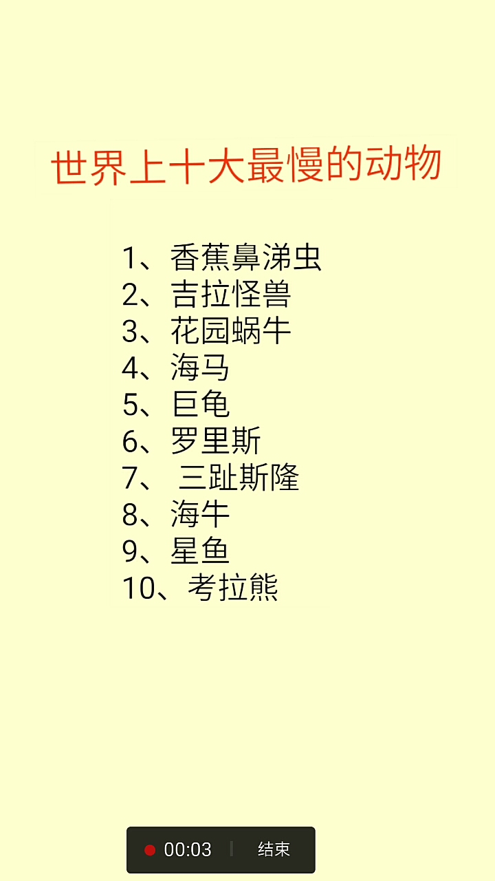 世界上最慢的动物排行