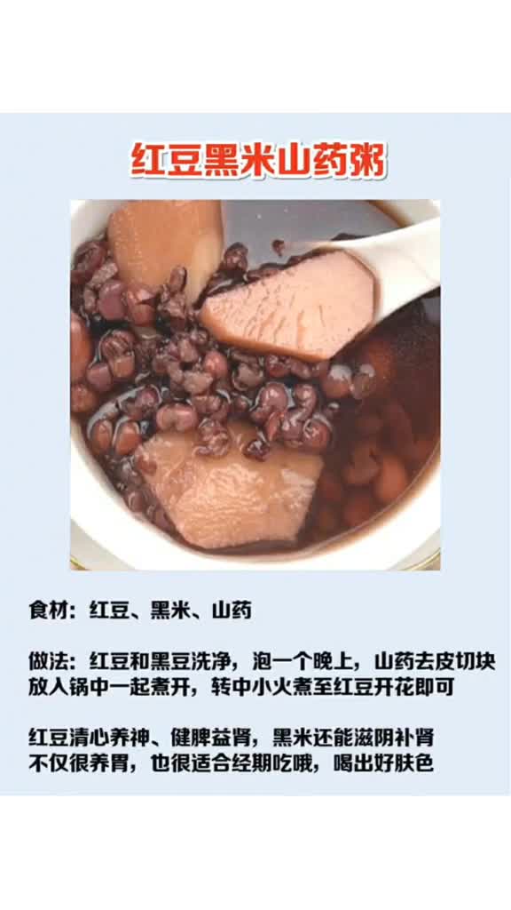 红豆黑米山药粥