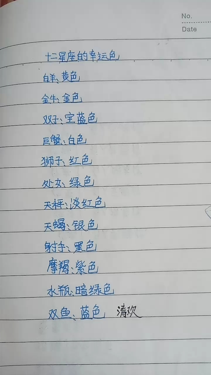 十二星座幸运色