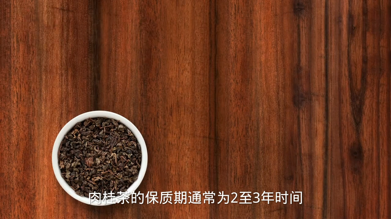 肉桂茶保质期一般多长时间
