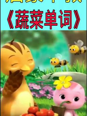 #英语 #想雪制作的嘉喂