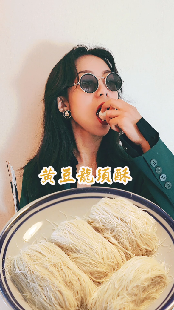 #美食#今日挑战【豆粉龙须酥】,我是有多想不开自己去做豆粉啊,一边做一边打脸#全民美食#