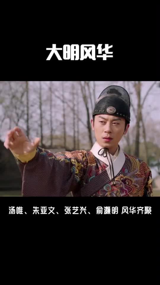 #全民小剧场##搞笑段子剧#女神汤唯古装首秀怎么可以错过?大明风华戏骨一堂,风华齐聚!汤唯