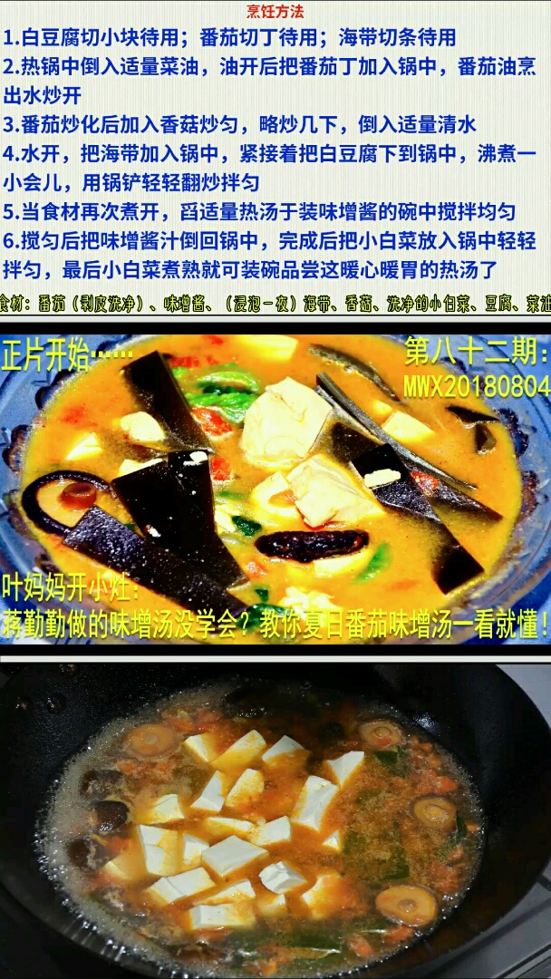 #全民独门绝技咖#开春秘制味增汤,一看就会做!【叶妈妈开小灶第八十二期】