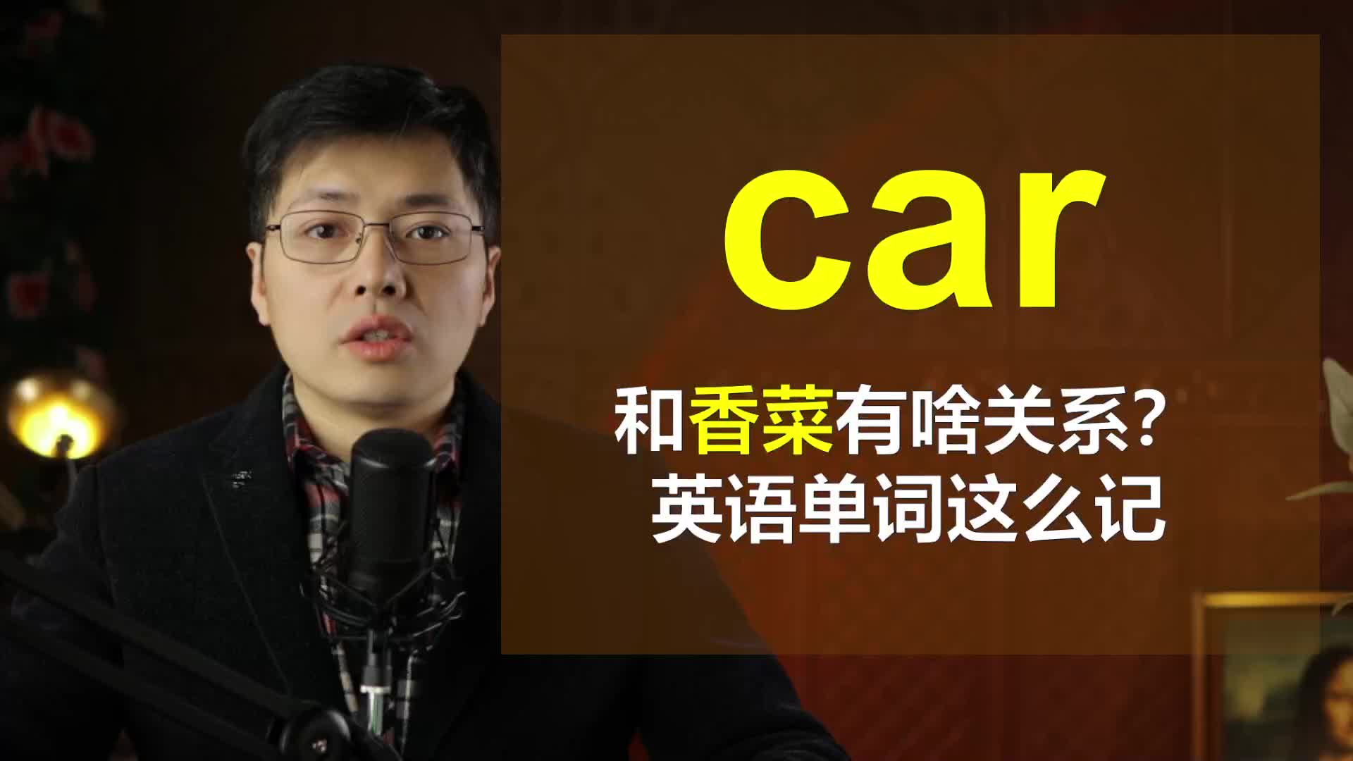 1分钟记住8个单词,而且不会忘记!学生:方法对,单词记忆真轻松