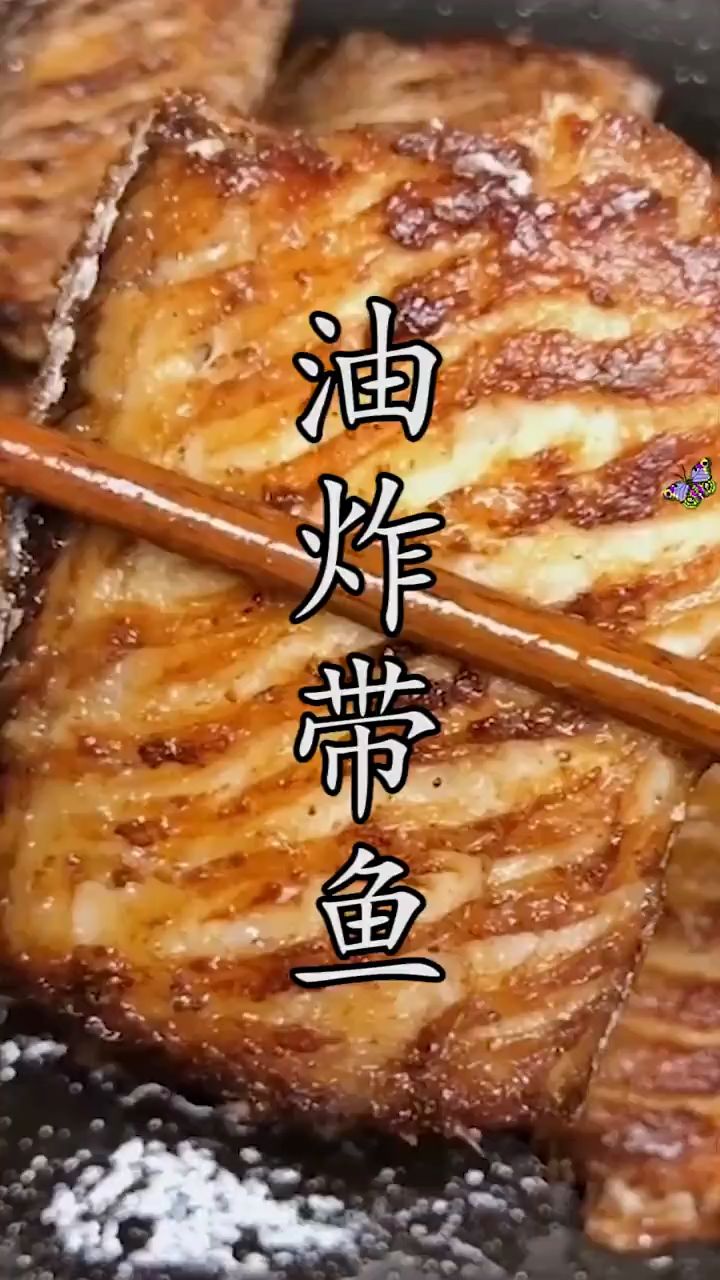 油炸带鱼怎么做好吃又简单