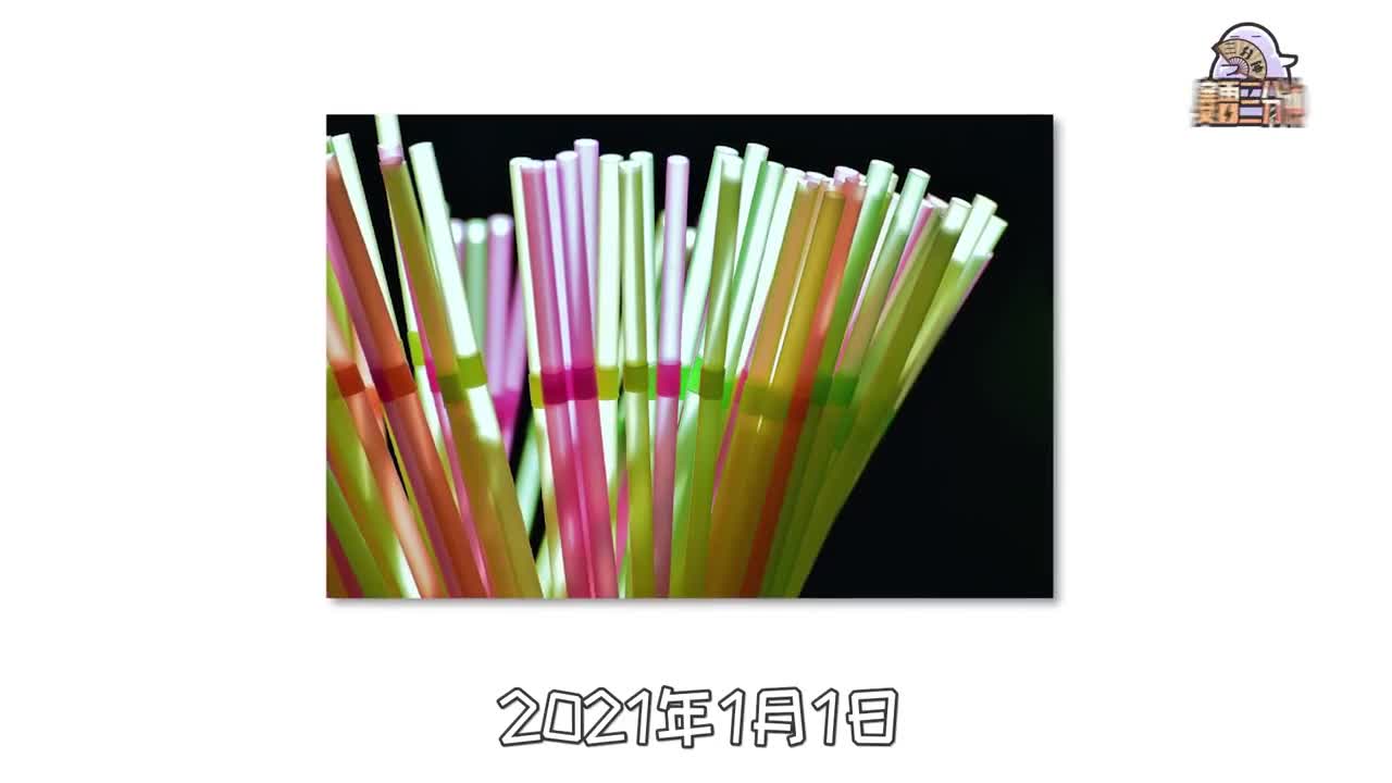 感谢纸吸管,让我成功戒掉了奶茶