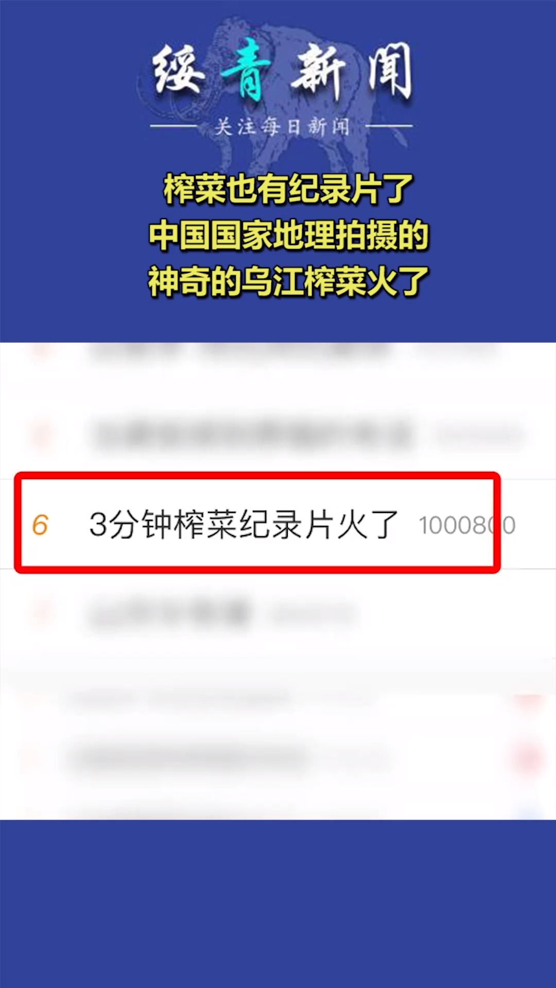 榨菜也有纪录片了,中国国家地理拍摄的,神奇的乌江榨菜火了