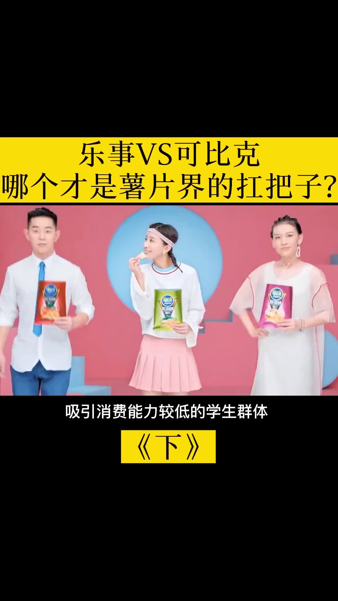 乐事可比克,哪个才是薯片界的扛把子