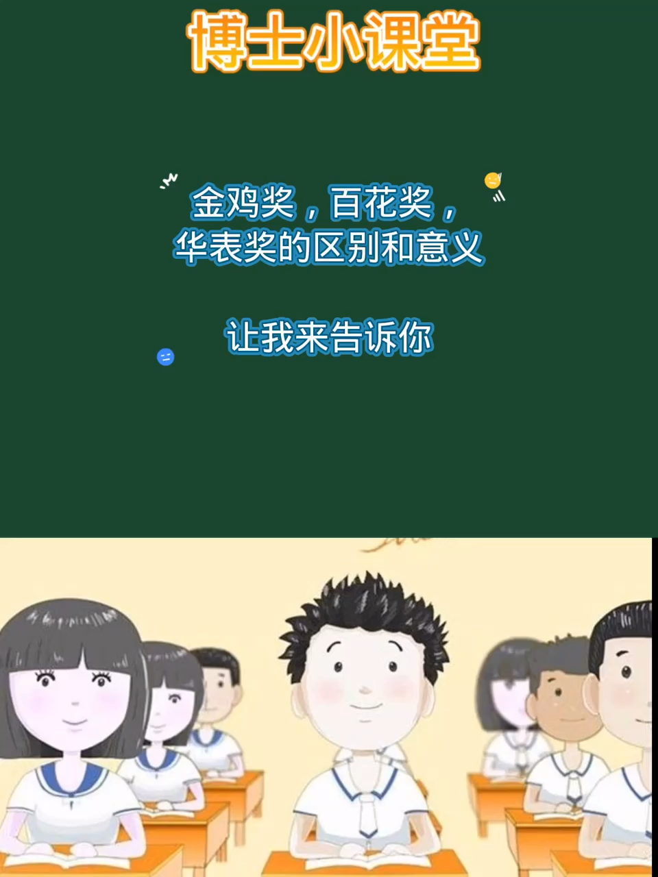 金鸡奖,百花奖,华表奖的区别和意义