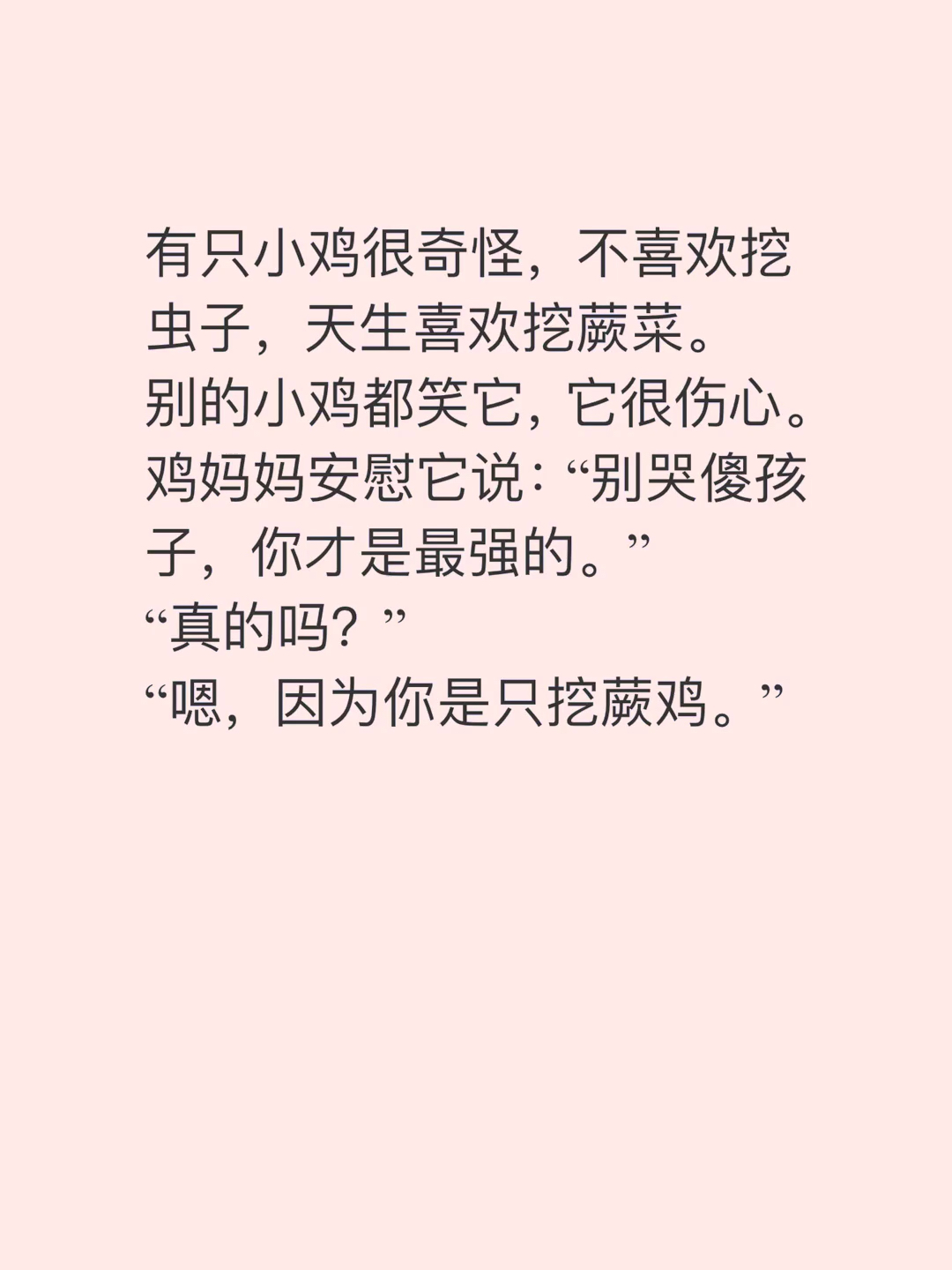 挖蕨鸡