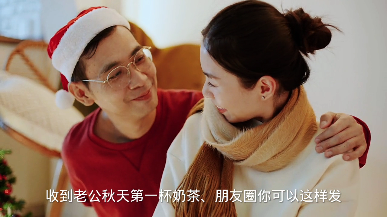 收到老公秋天的第一杯奶茶怎么发朋友圈?