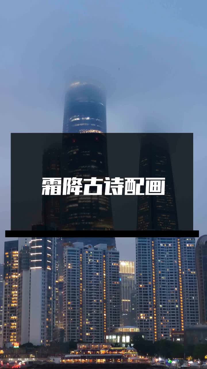 霜降古诗配画